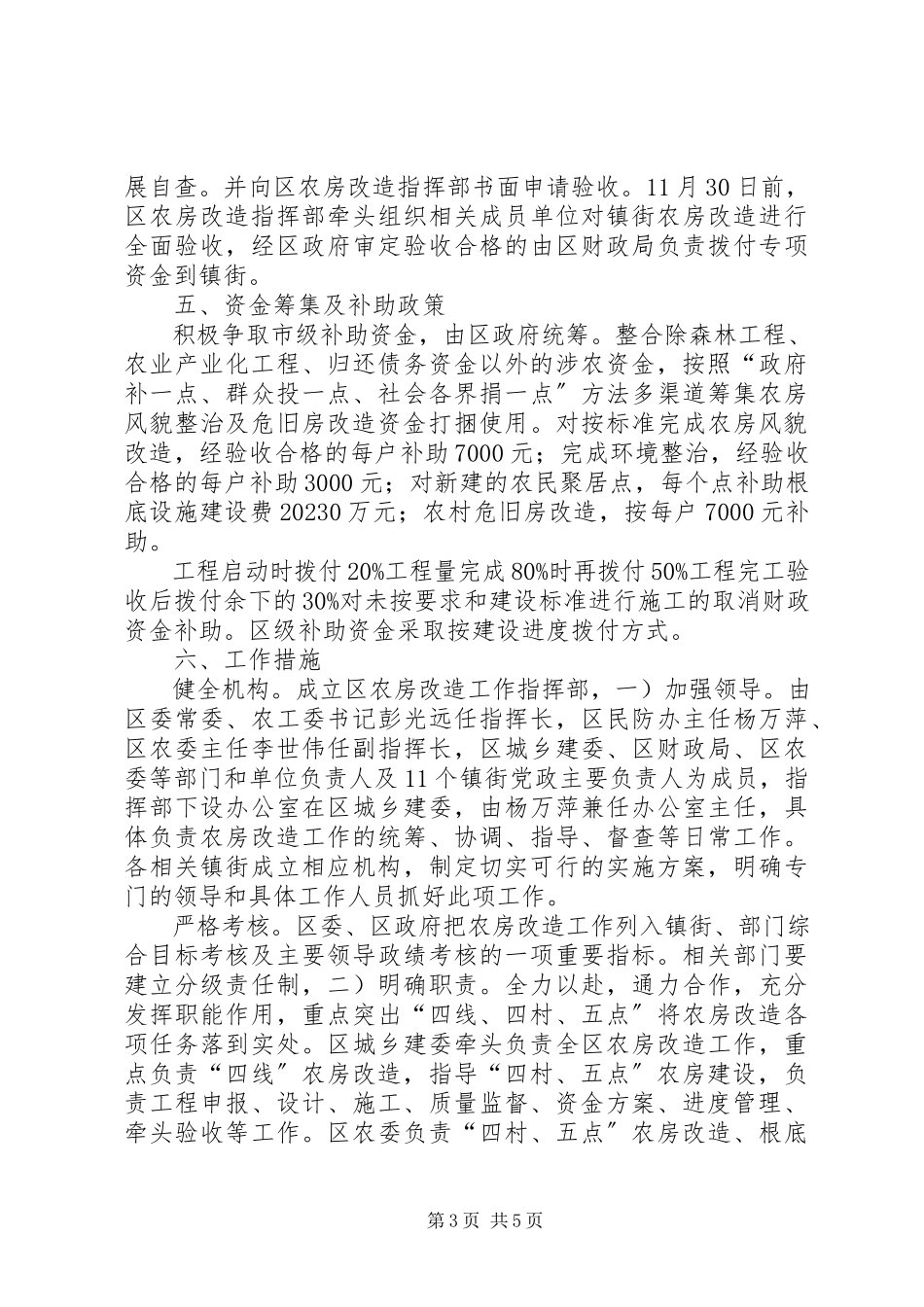 2023年农房改造安全进行工作方案.docx_第3页