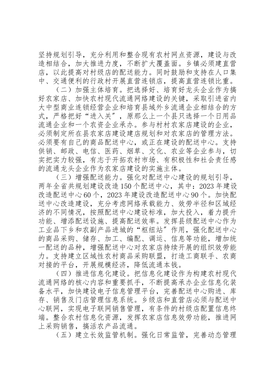 2023年农家店建设工作方案.doc_第2页