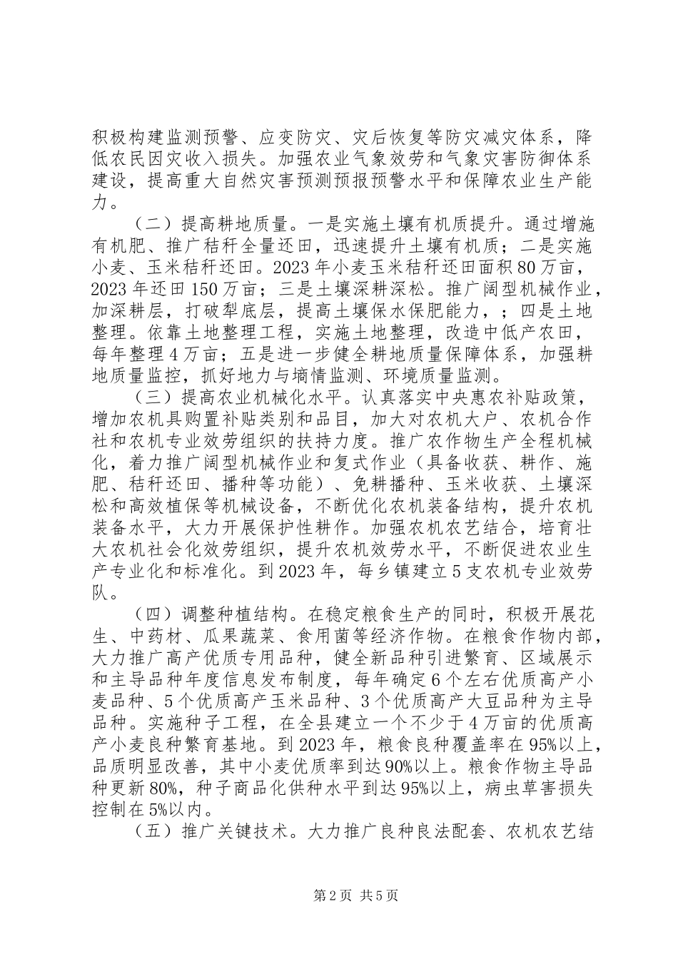 2023年农委粮仓创建工作方案.docx_第2页