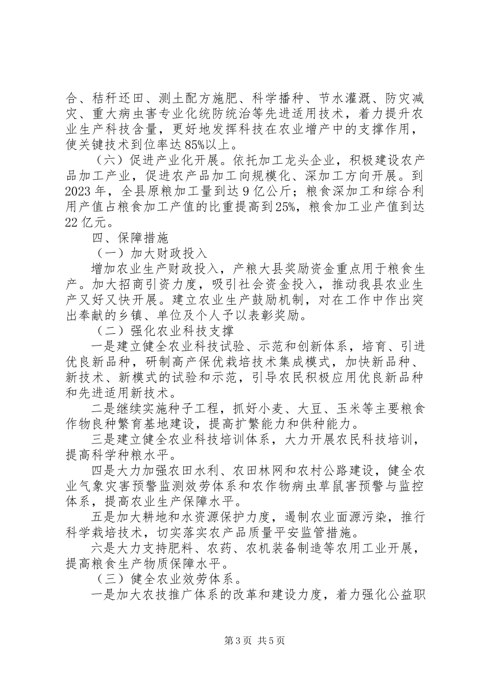 2023年农委粮仓创建工作方案.docx_第3页