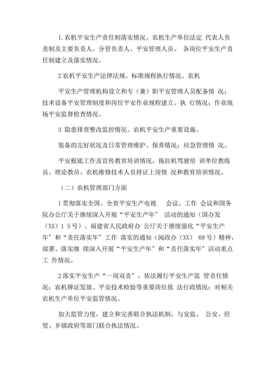2023年农机安全生产工作方案.docx_第2页
