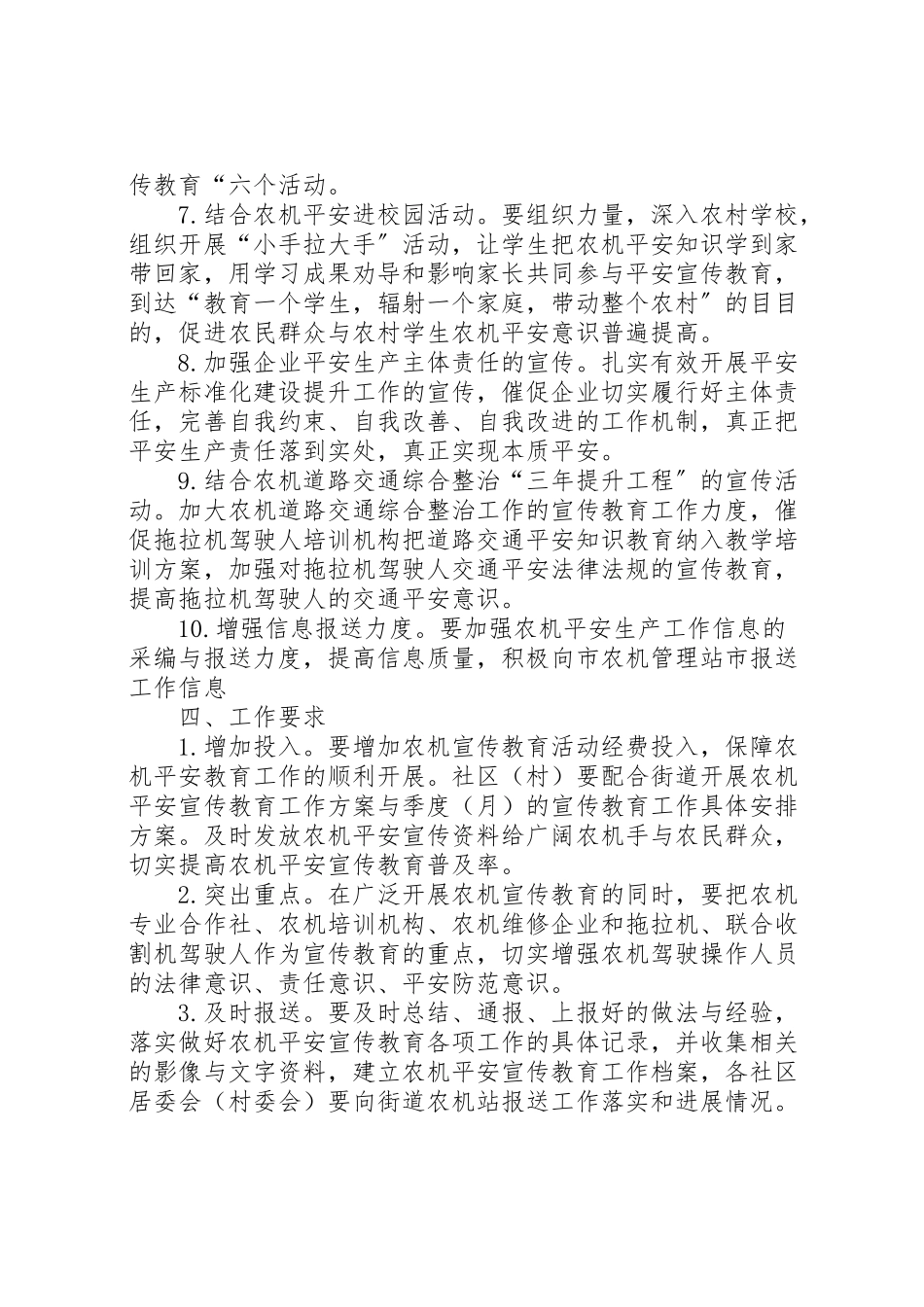 2023年农机安全宣传教育工作方案.doc_第3页