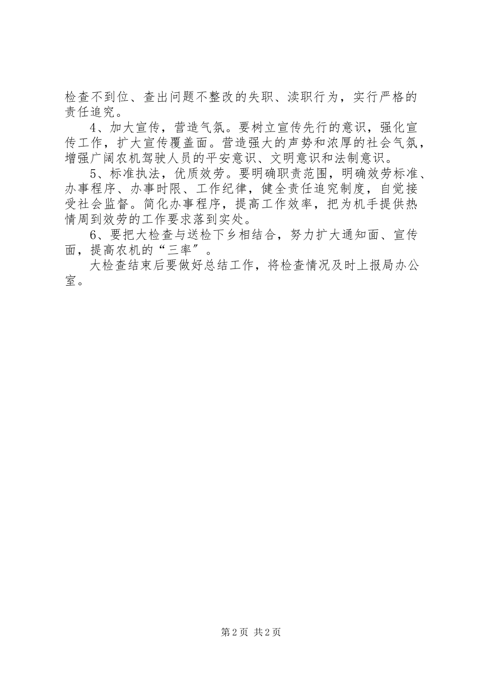 2023年农机局安全检查工作方案.docx_第2页