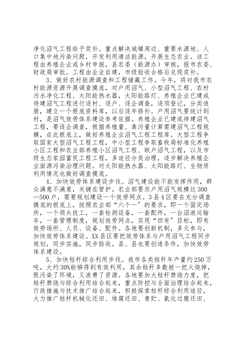 2023年农委能源工作方案.doc_第2页