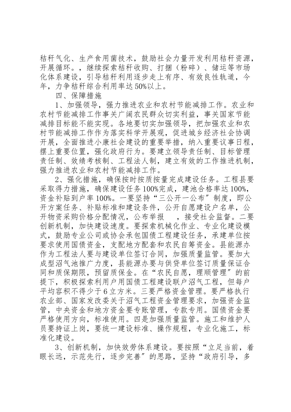 2023年农委能源工作方案.doc_第3页