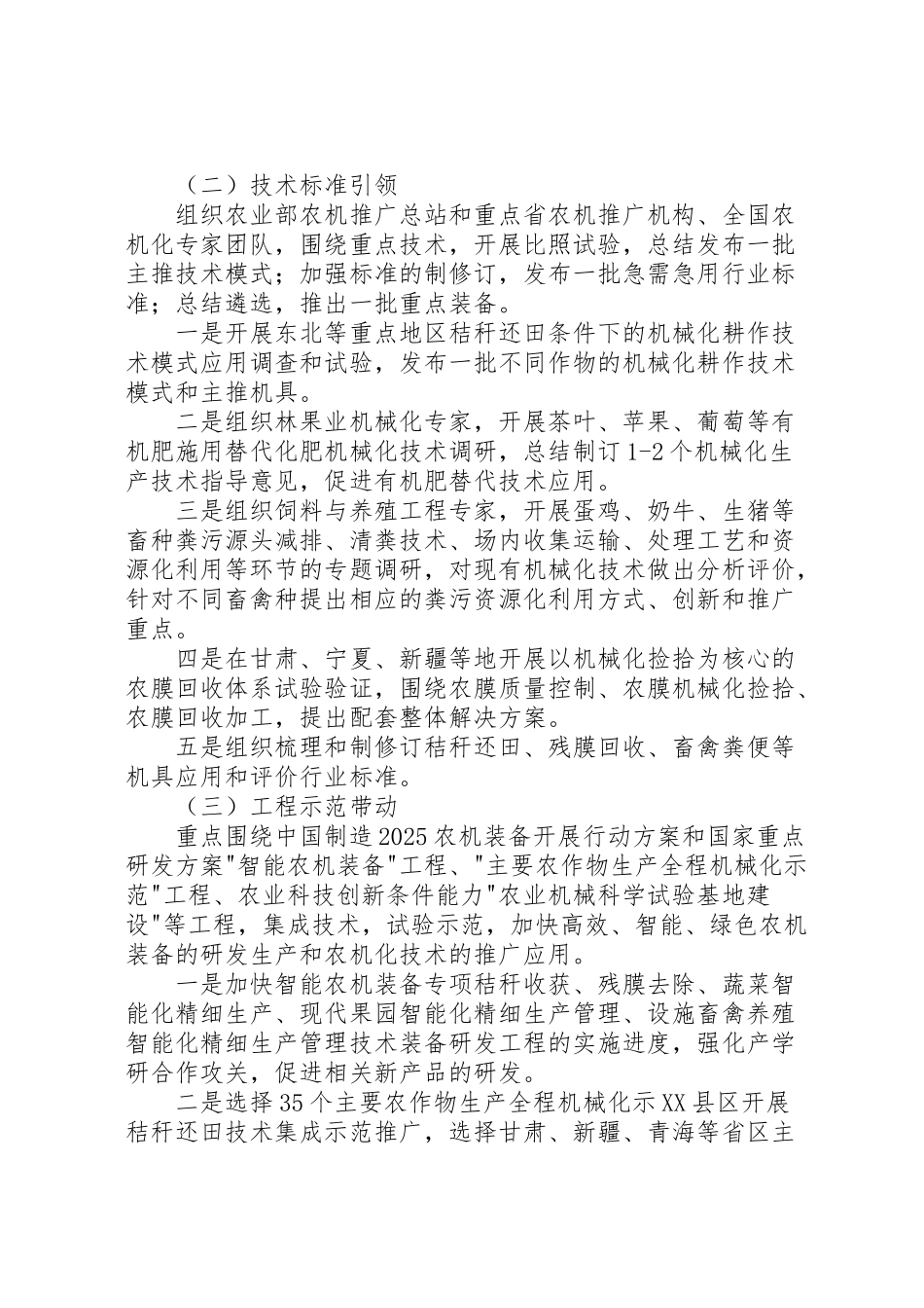 2023年农机化促进农业绿色发展工作方案 新编.doc_第2页