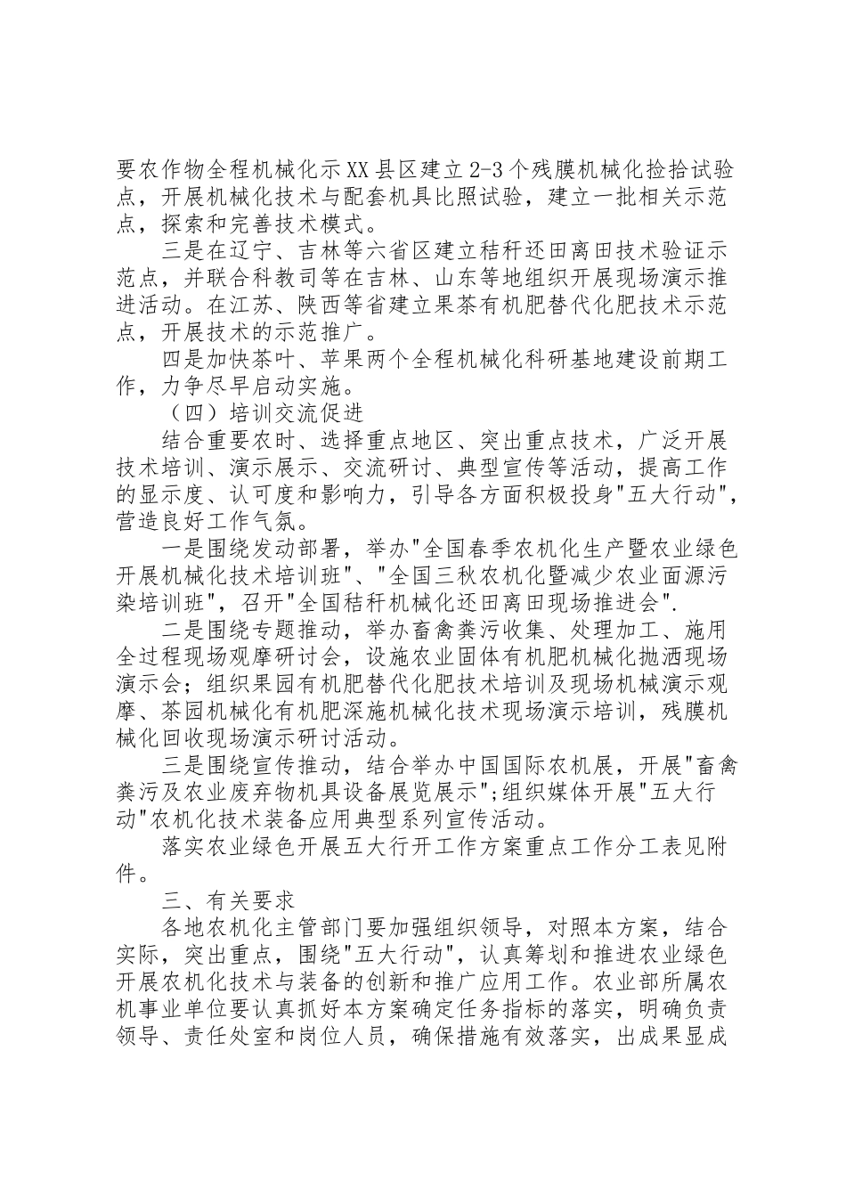 2023年农机化促进农业绿色发展工作方案 新编.doc_第3页