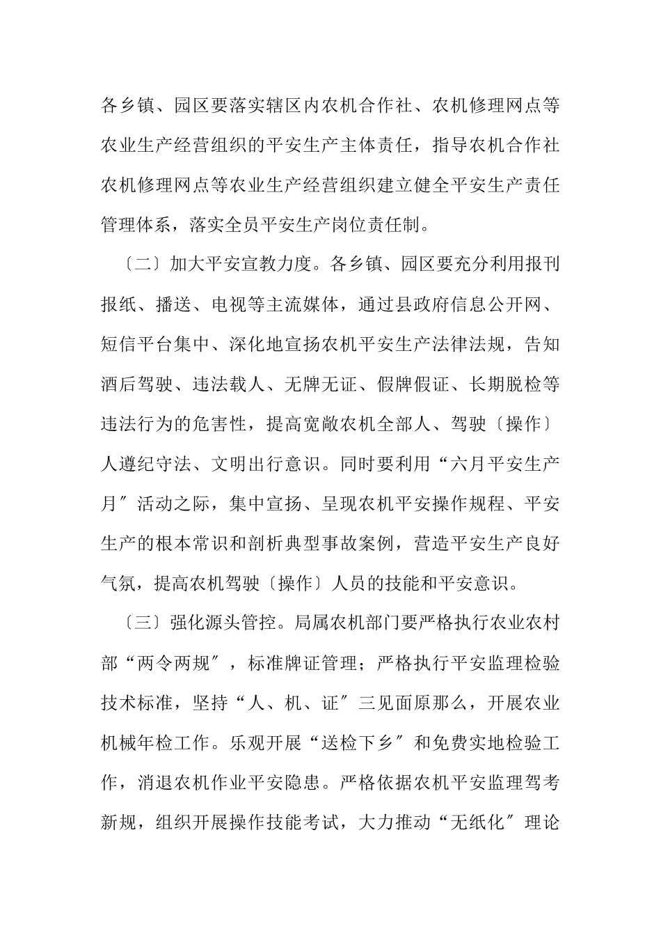 2023年农机安全生产整治工作方案.docx_第2页