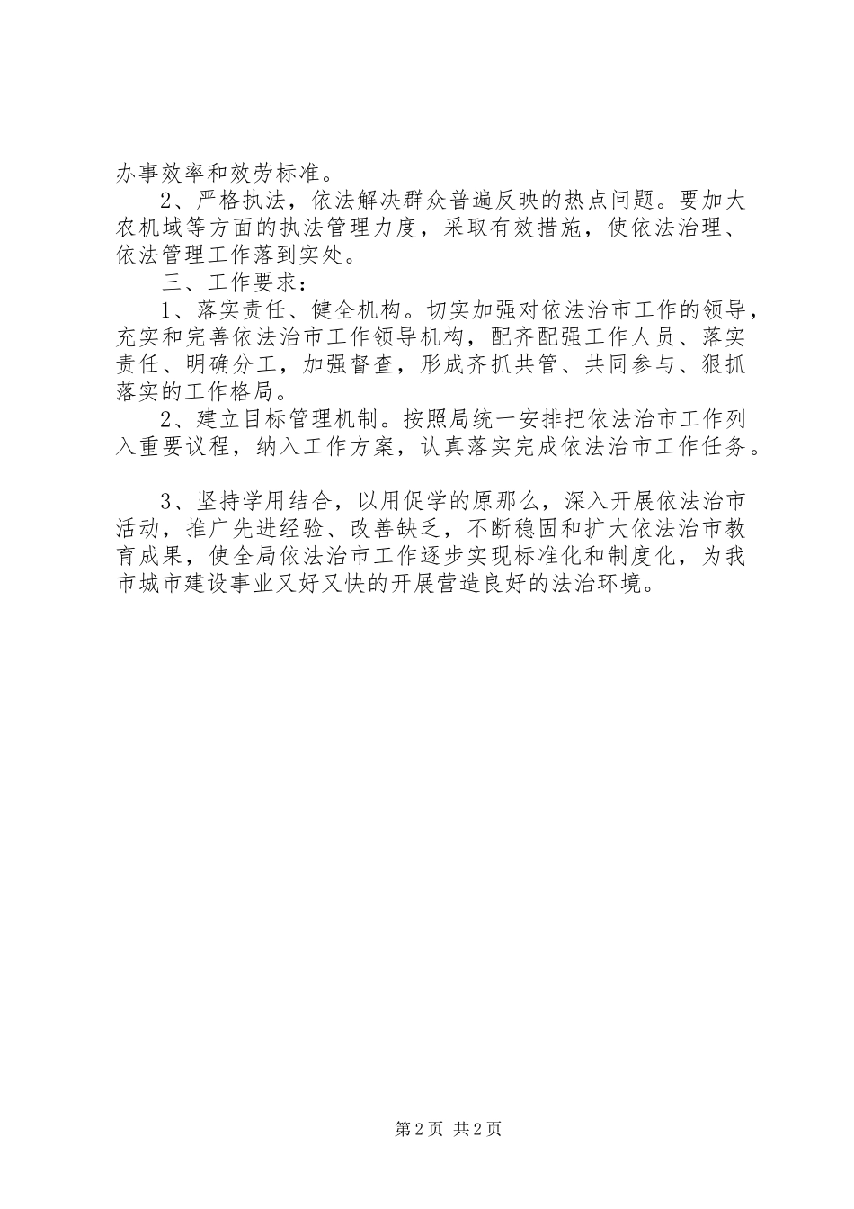 2023年农机局依法治市工作方案.docx_第2页