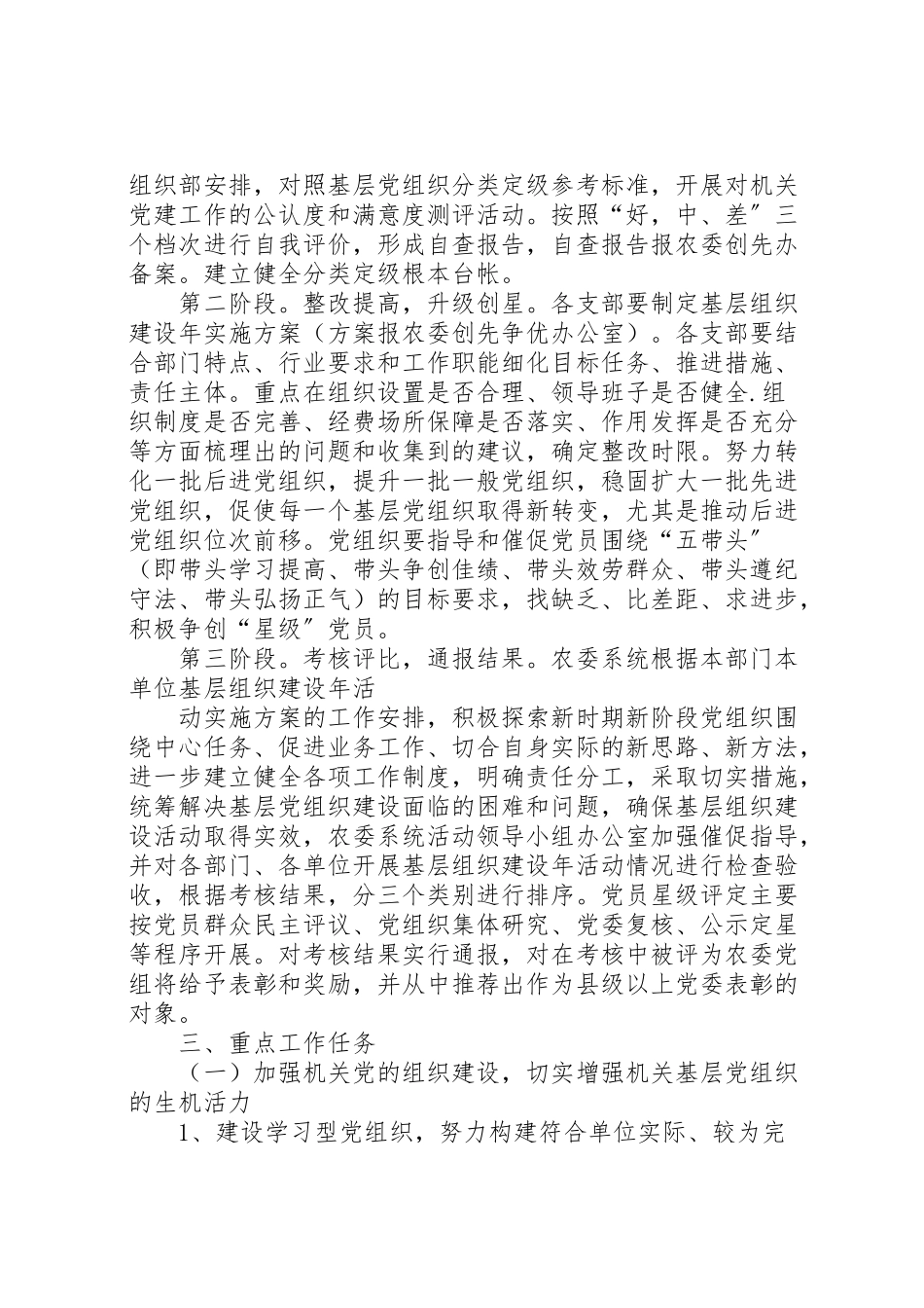 2023年农委系统组织建设工作方案.doc_第2页