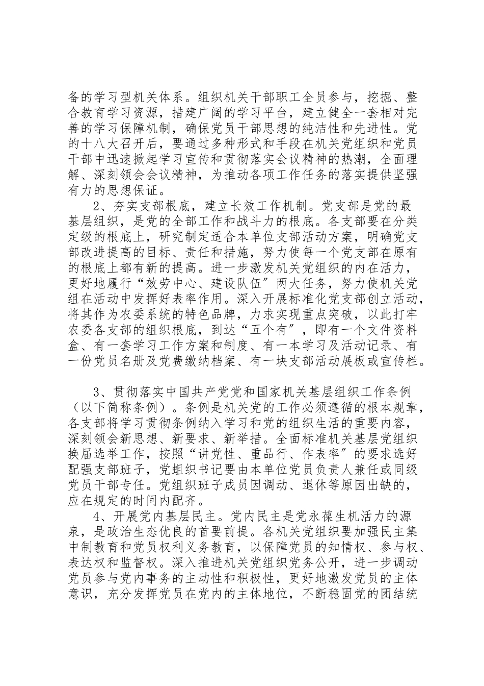 2023年农委系统组织建设工作方案.doc_第3页