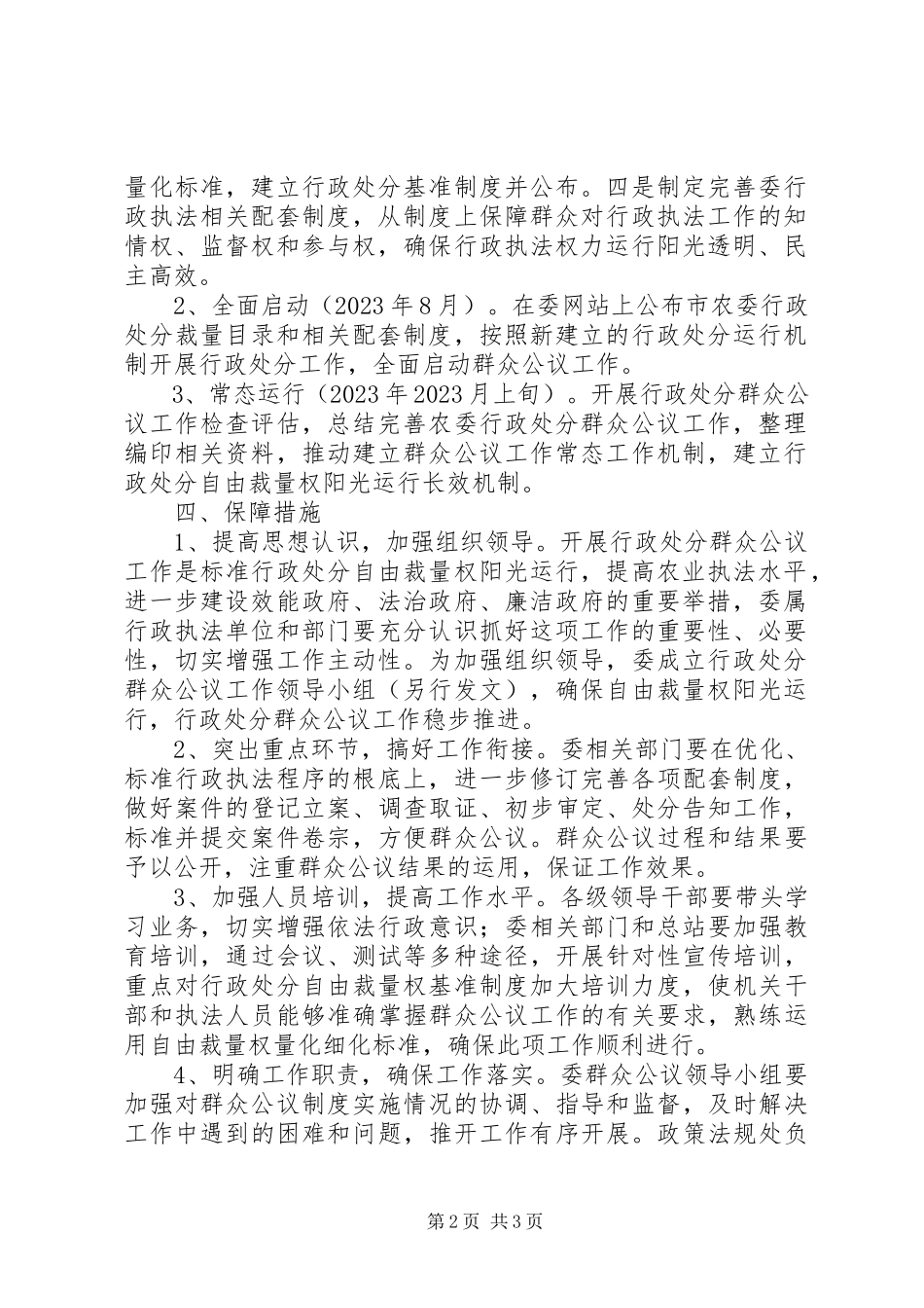 2023年农委群众公议工作方案.docx_第2页