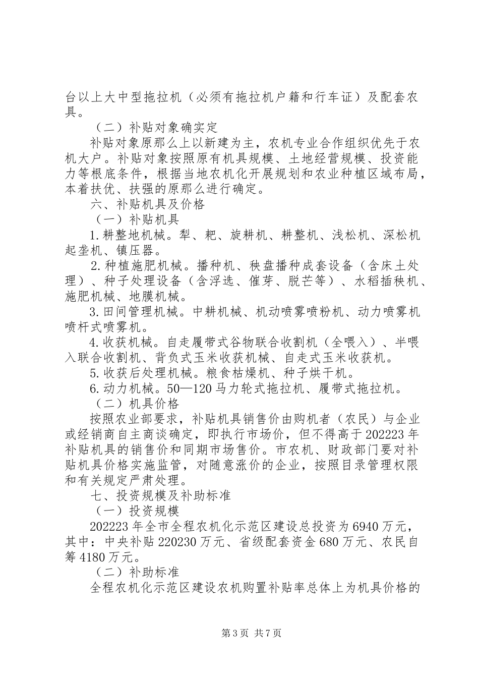 2023年农机化示范区建设工作方案.docx_第3页