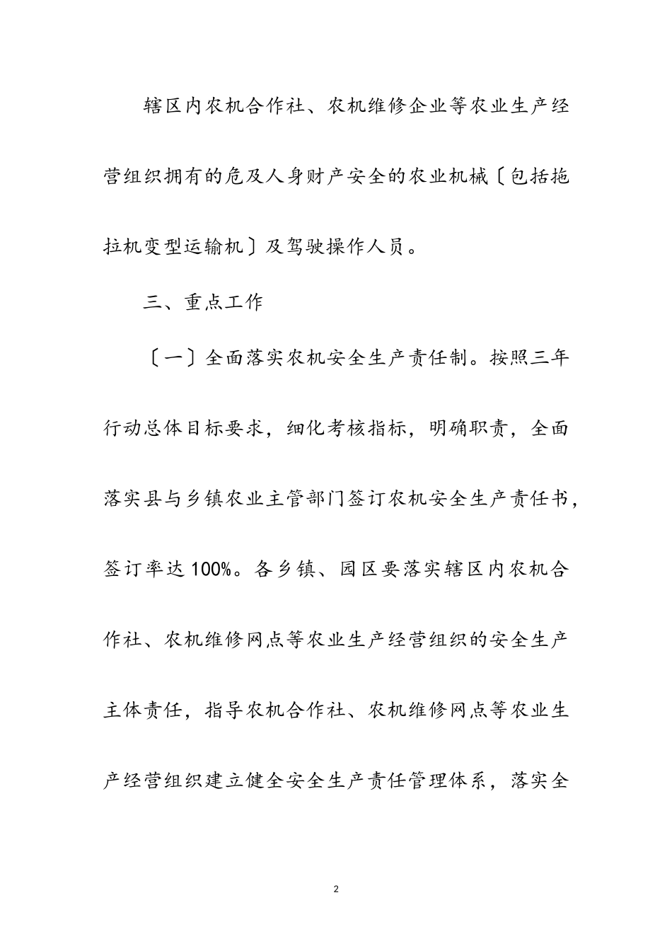 2023年农机安全生产整治工作方案范文.doc_第2页