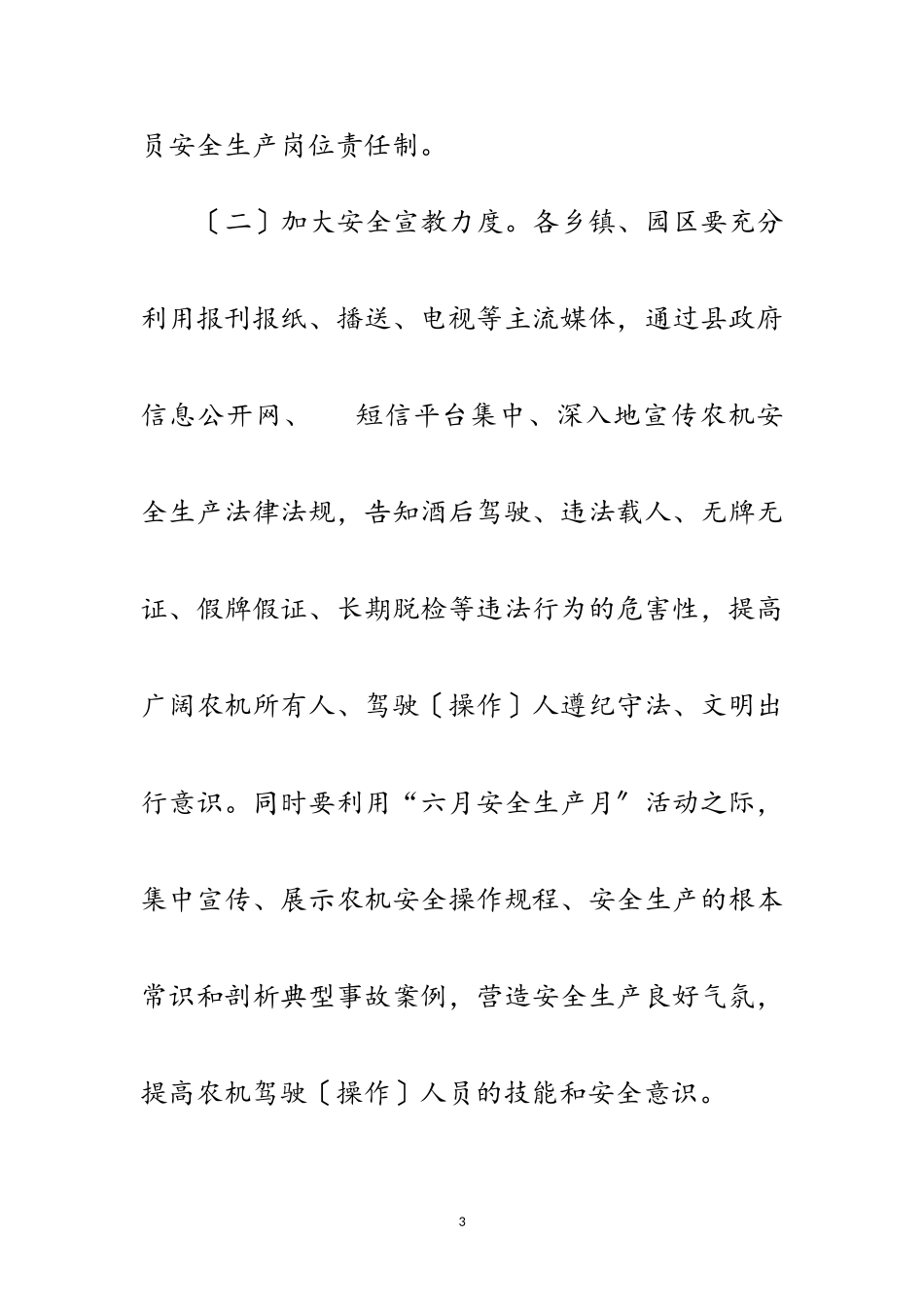 2023年农机安全生产整治工作方案范文.doc_第3页