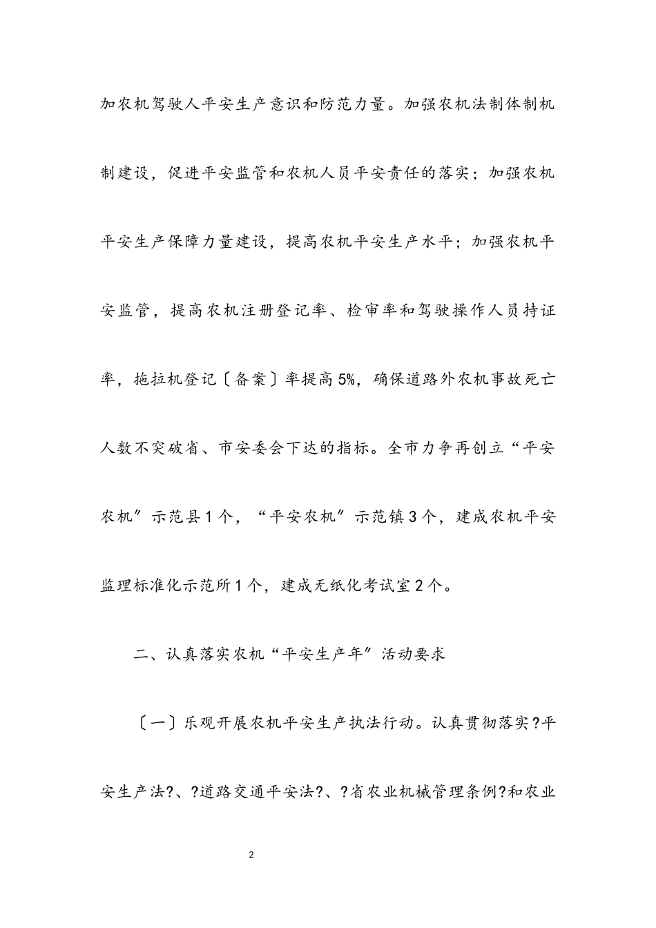 2023年农机安全生产及整治工作方案.docx_第2页