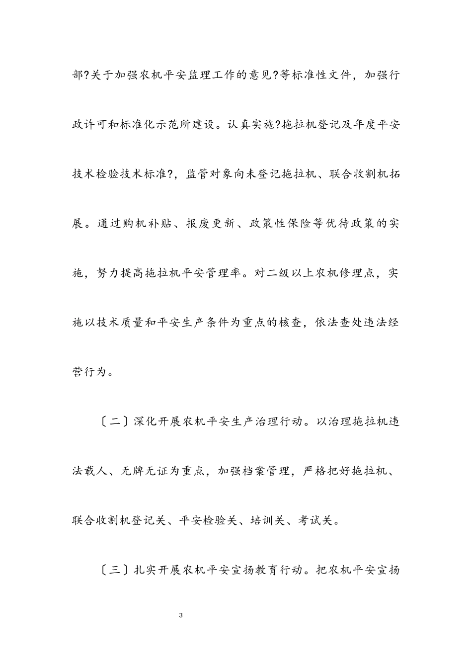 2023年农机安全生产及整治工作方案.docx_第3页