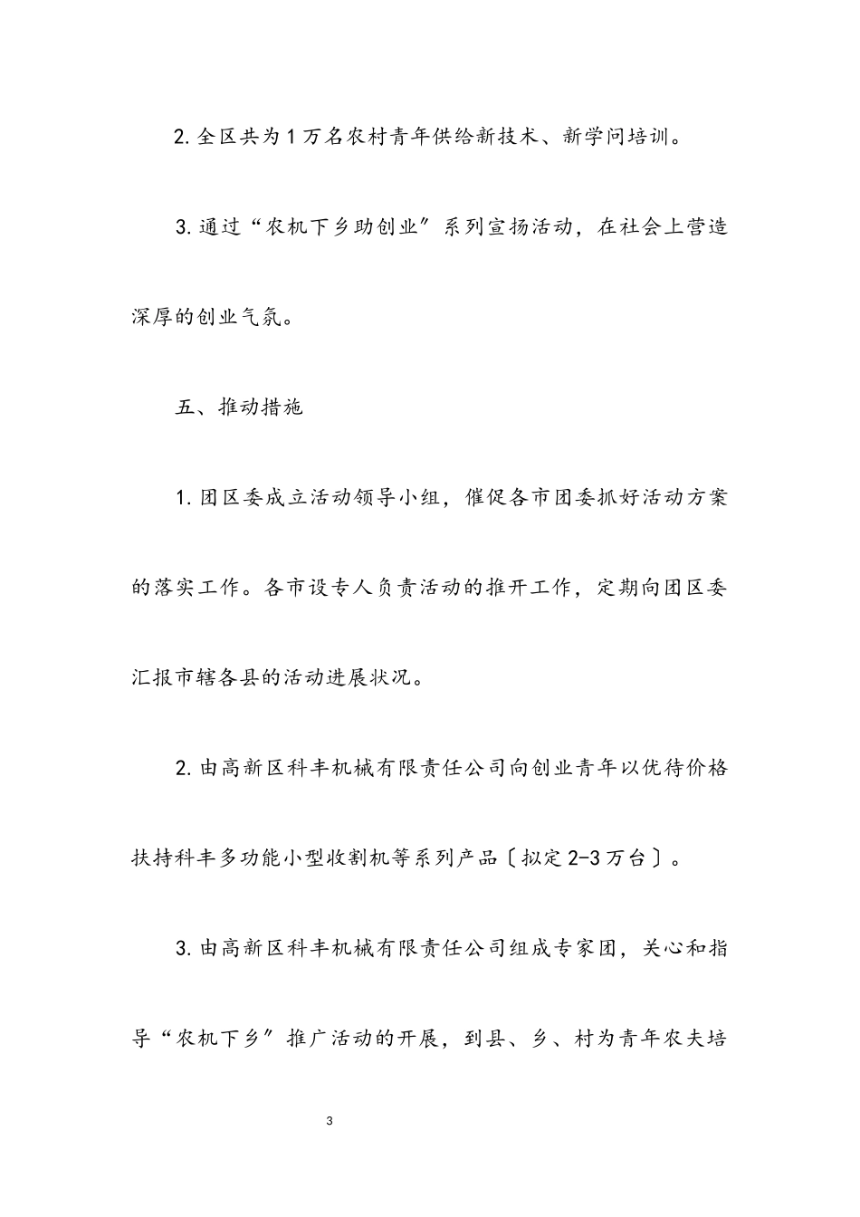 2023年农机助力计划工作方案.docx_第3页
