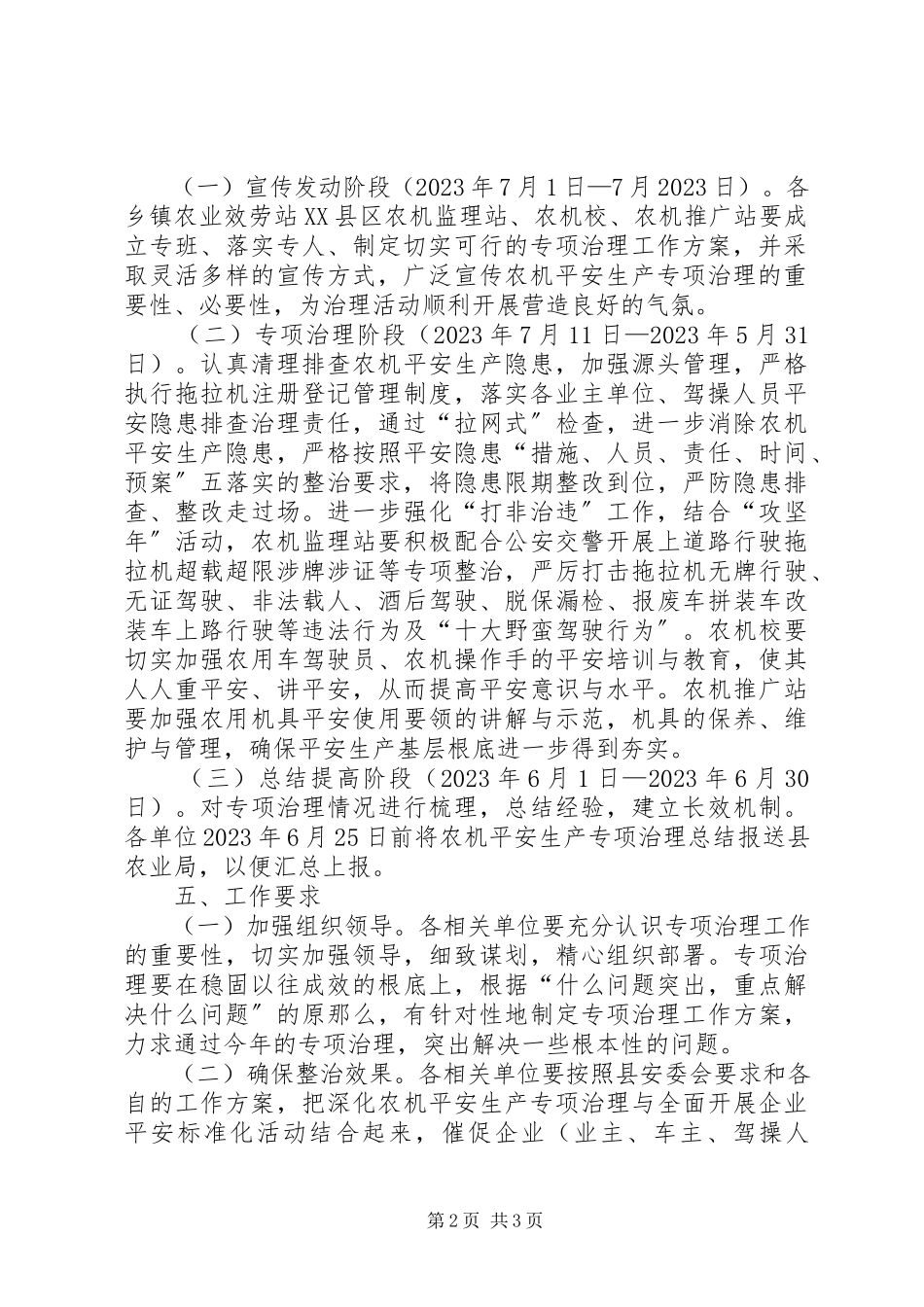 2023年农机安全生产治理工作方案.docx_第2页