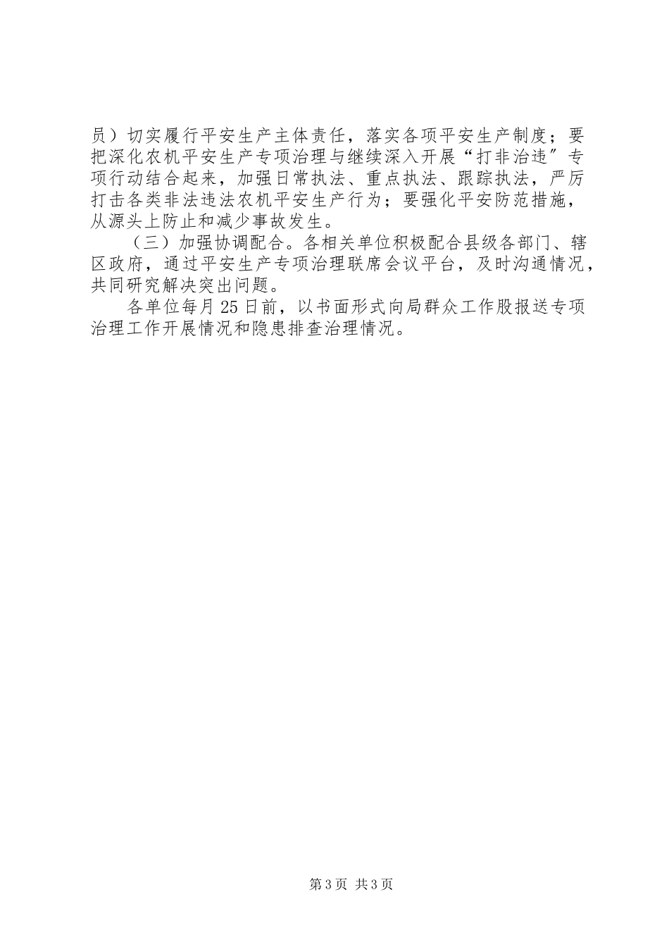 2023年农机安全生产治理工作方案.docx_第3页