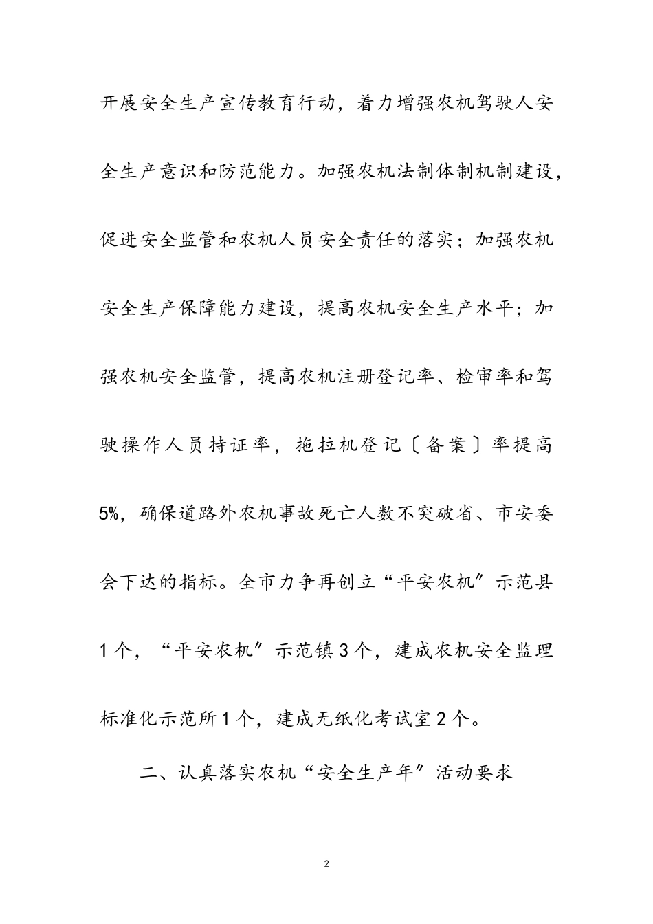 2023年农机安全生产及整治工作方案范文.doc_第2页