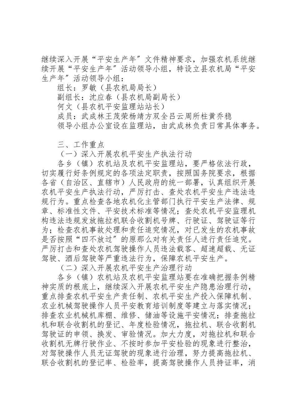 2023年农机安全生产年活动工作方案 2.doc_第2页