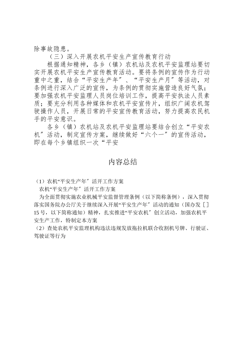 2023年农机安全生产年活动工作方案 2.doc_第3页