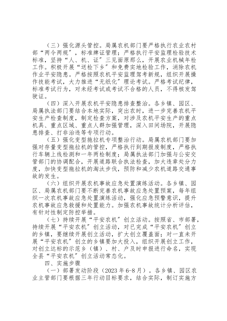 2023年农机安全生产整治工作方案.doc_第2页