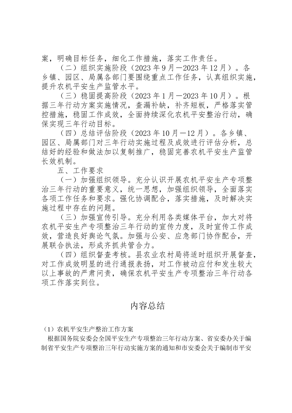 2023年农机安全生产整治工作方案.doc_第3页