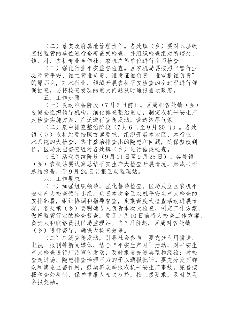 2023年农机安全检查工作方案.doc_第3页