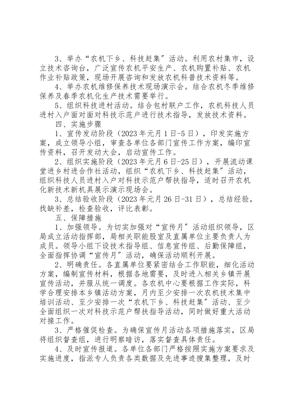 2023年农机局工作方案.doc_第2页