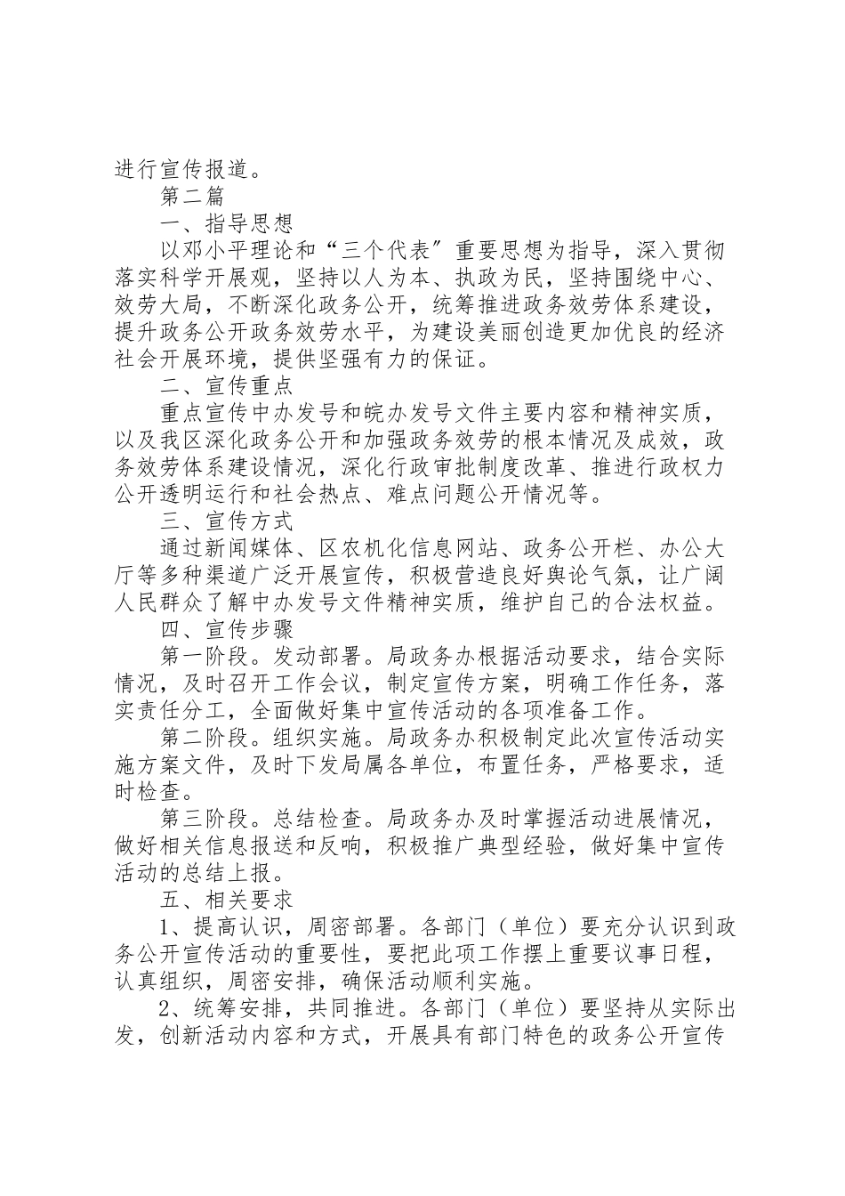 2023年农机局工作方案.doc_第3页