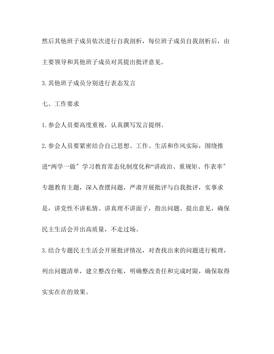 2023年农机局党组度领导班子“讲重作”专题民主生活会工作方案2.docx_第3页