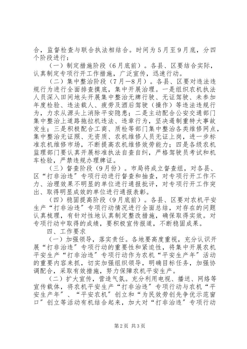 2023年农机局打非治违工作方案.docx_第2页