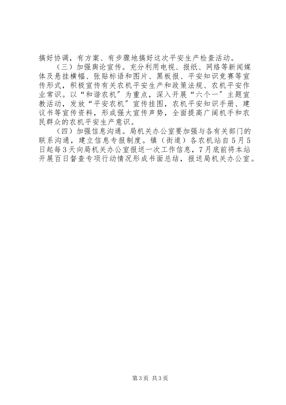 2023年农机安全督查工作方案.docx_第3页