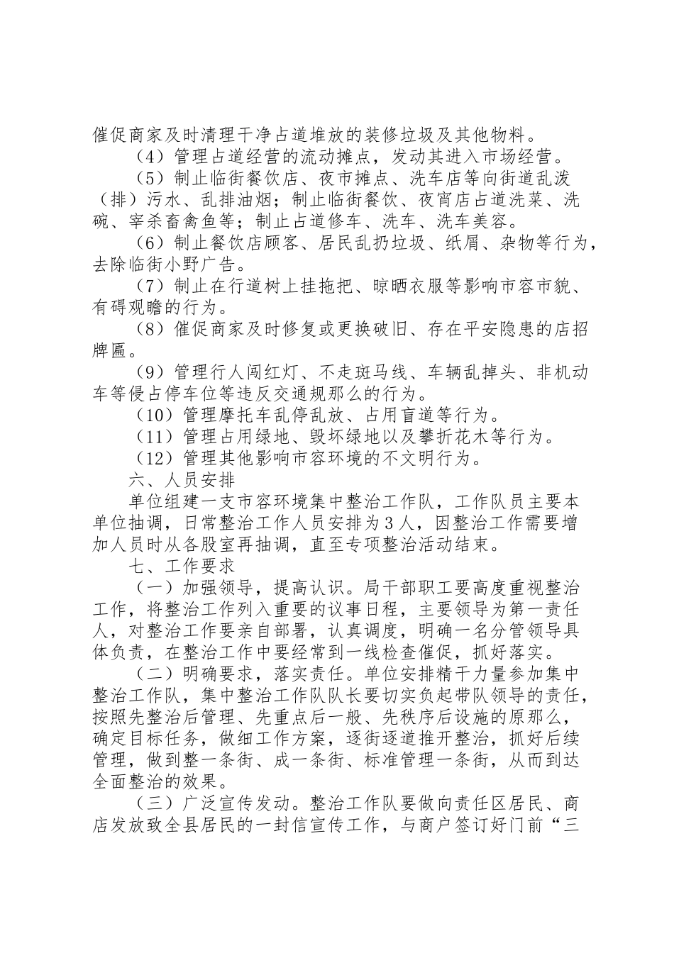 2023年农机局市容整治工作方案.doc_第2页