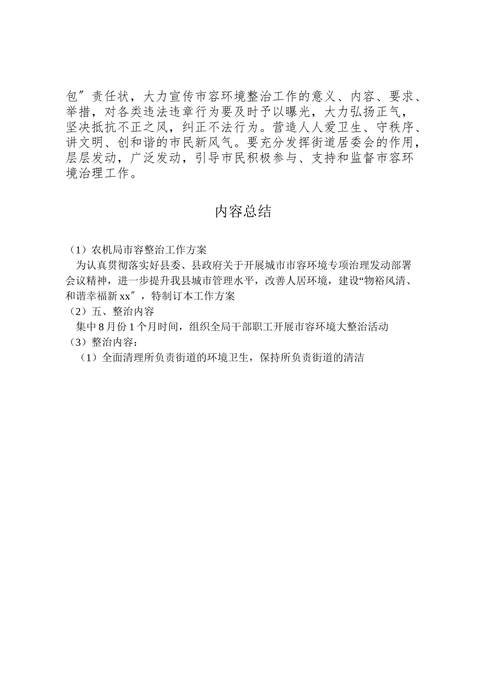 2023年农机局市容整治工作方案.doc_第3页