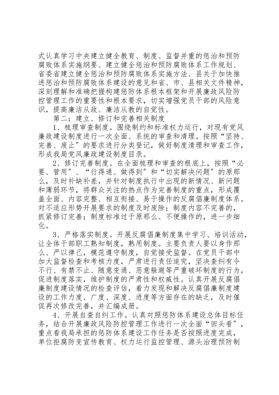 2023年农机局预防风险点工作方案.doc_第2页