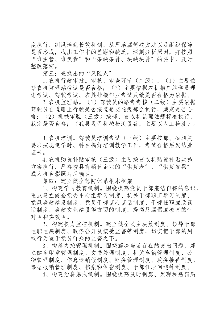 2023年农机局预防风险点工作方案.doc_第3页