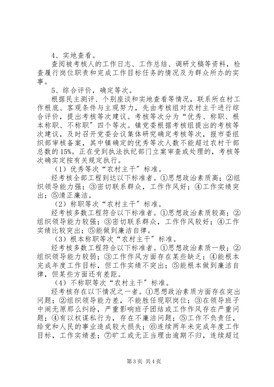 2023年农村主干度考核工作方案.docx_第3页
