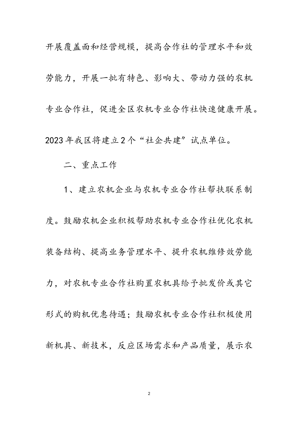 2023年农机局社企共建工作方案范文.doc_第2页