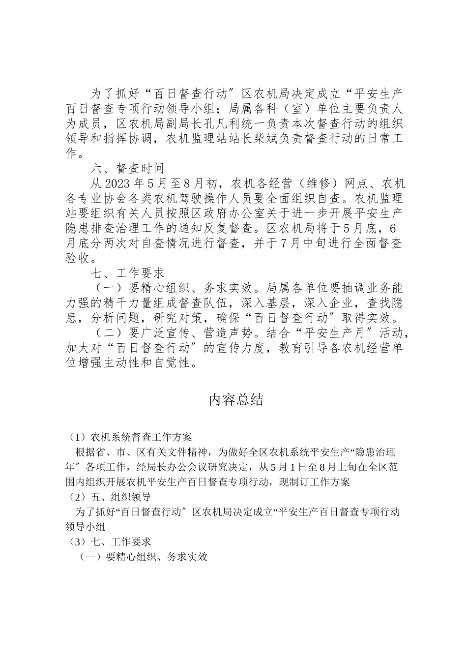 2023年农机系统督查工作方案.doc_第2页