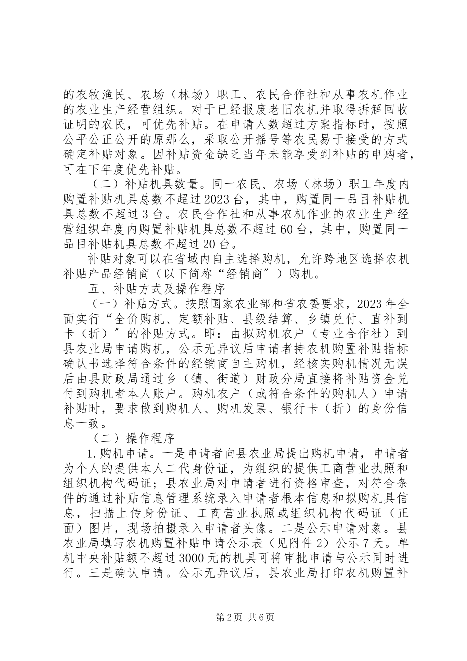 2023年农机购置补贴工作方案.docx_第2页