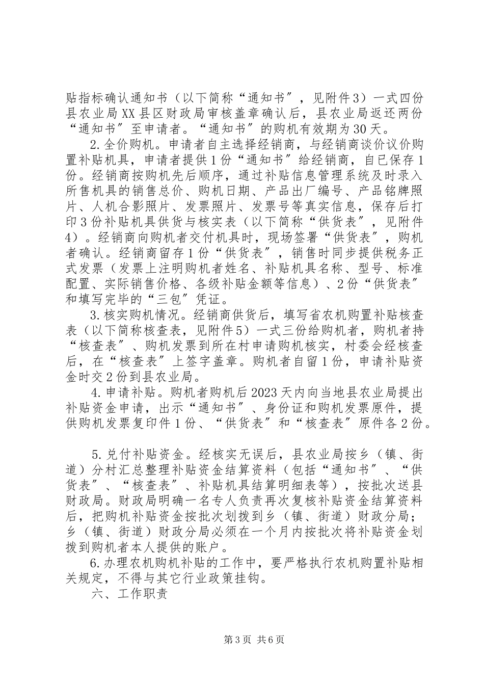 2023年农机购置补贴工作方案.docx_第3页