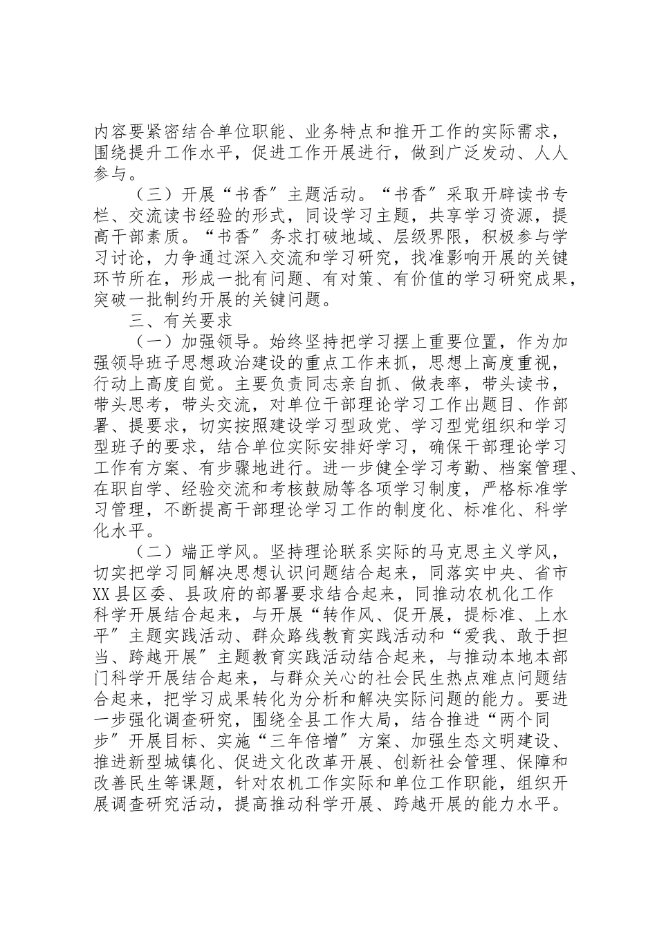 2023年农机局理论学习工作方案.doc_第2页