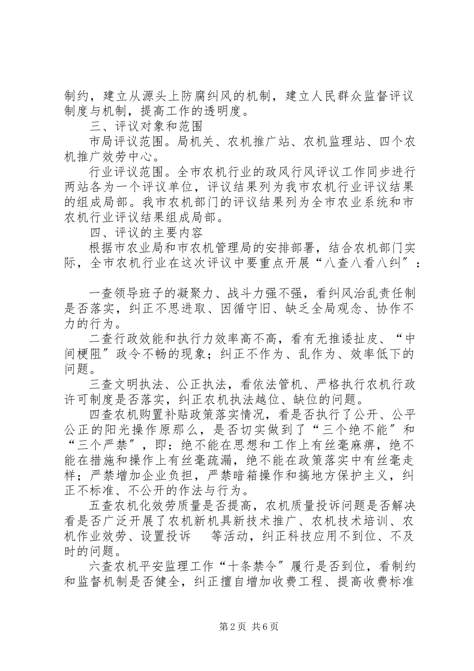 2023年农机局民主评议工作方案.docx_第2页
