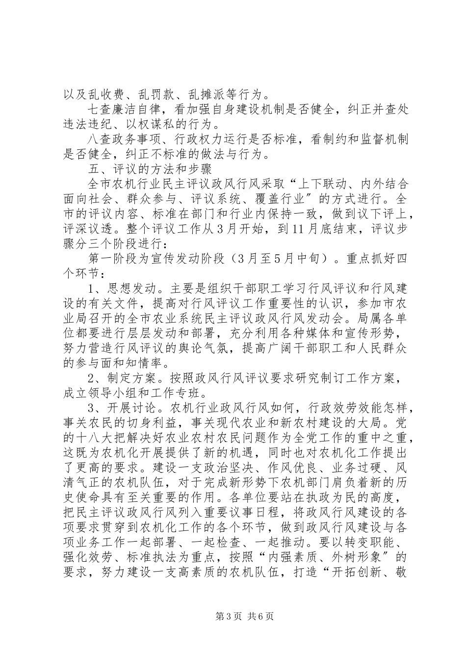 2023年农机局民主评议工作方案.docx_第3页