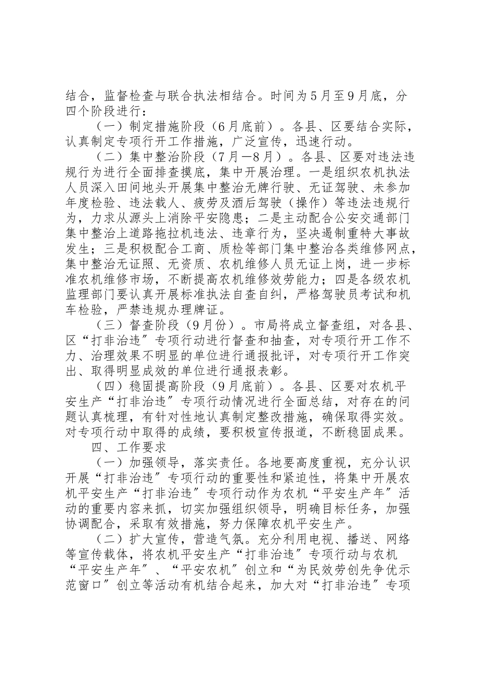 2023年农机局打非治违工作方案.doc_第2页
