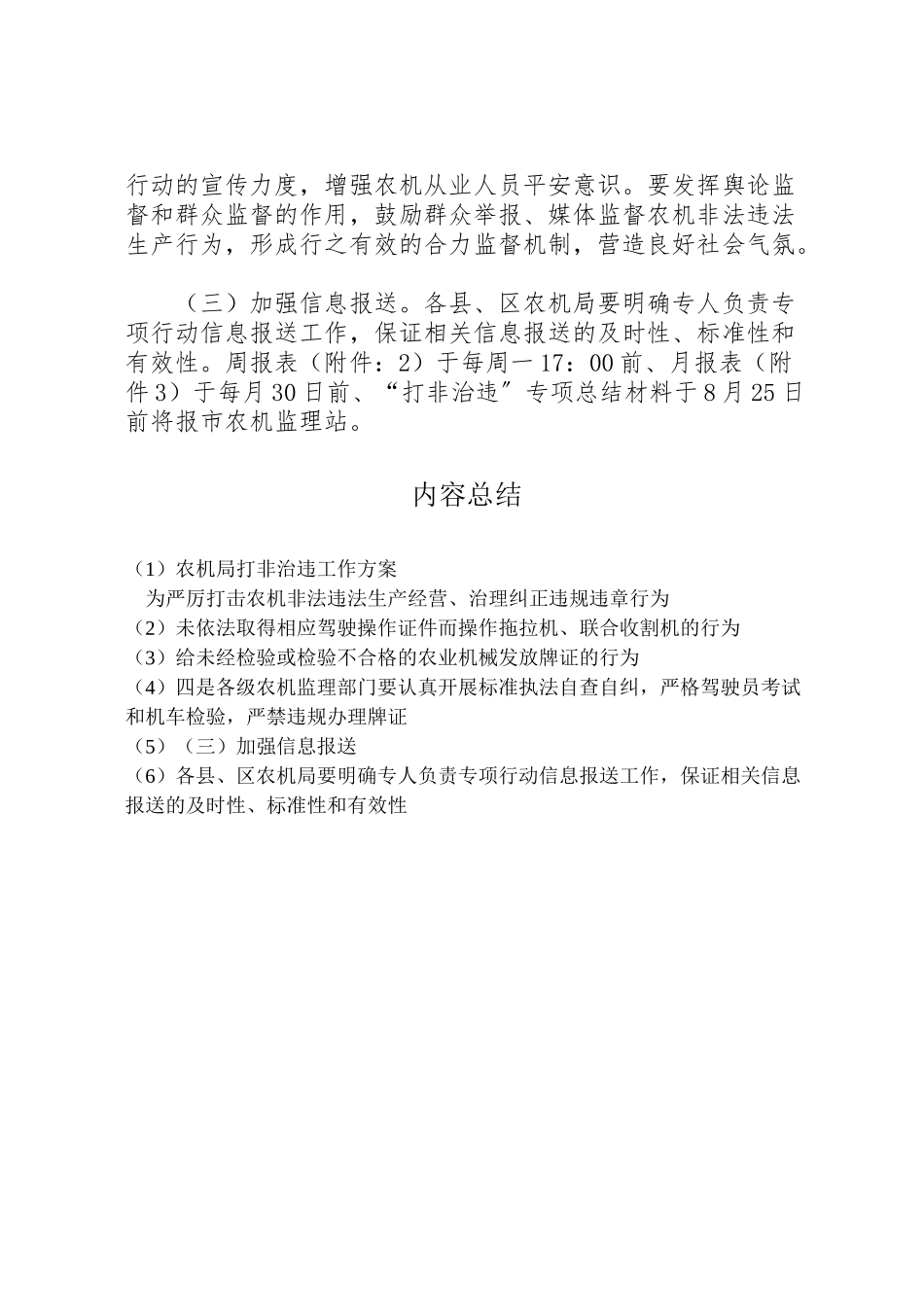 2023年农机局打非治违工作方案.doc_第3页