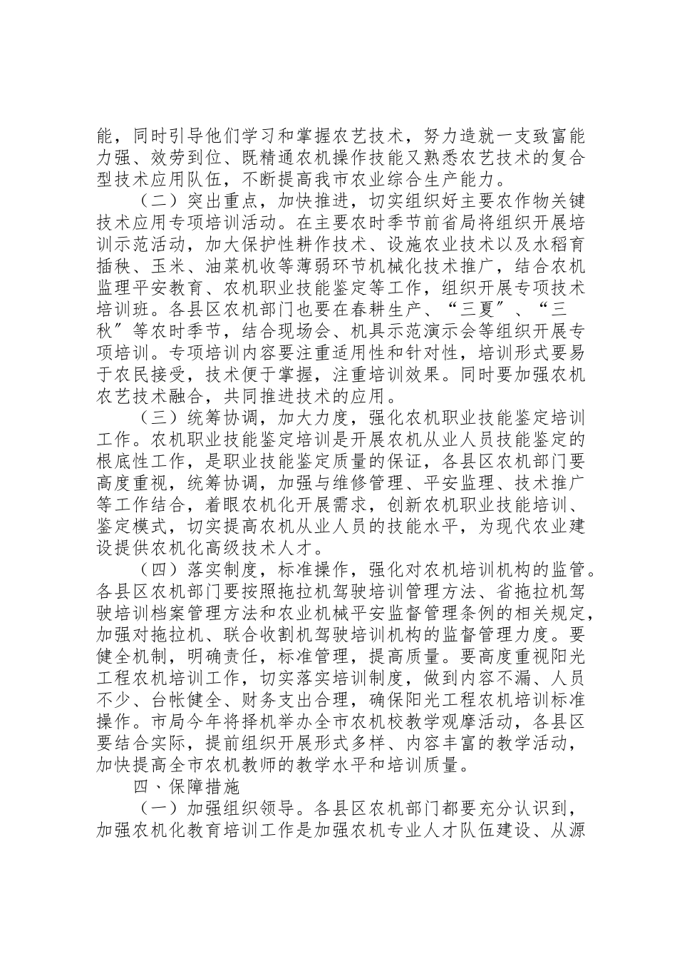 2023年农机局教育培训工作方案新编.doc_第2页